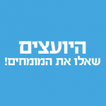 Profile picture of צוות פורום היועצים